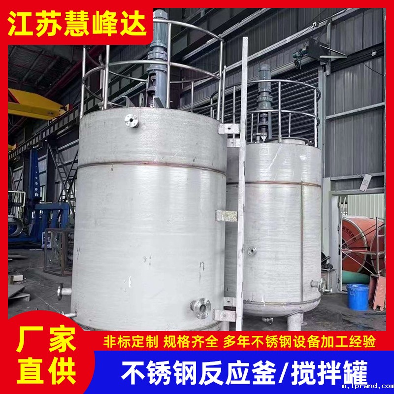 安徽不锈钢搅拌罐