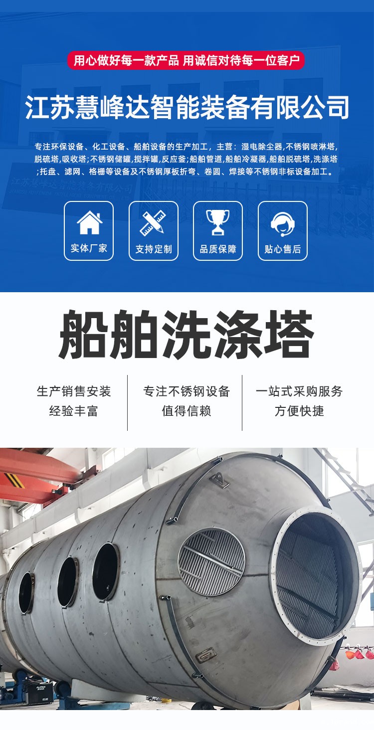 船舶洗涤塔详情页_01.jpg