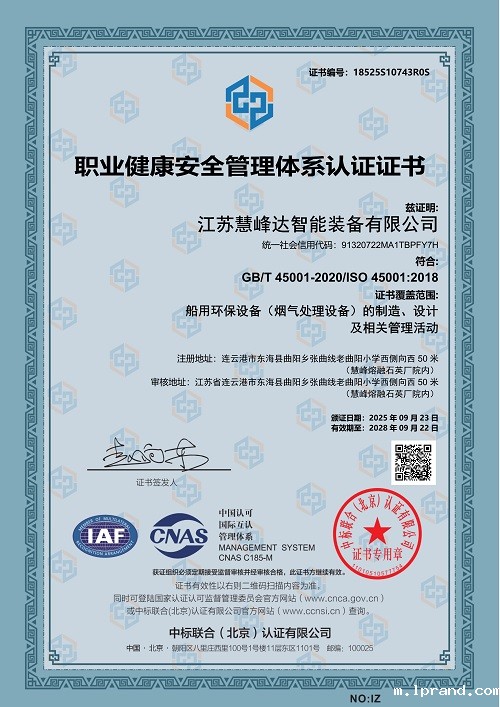 ISO45001职业健康安全管理体系认证.jpg